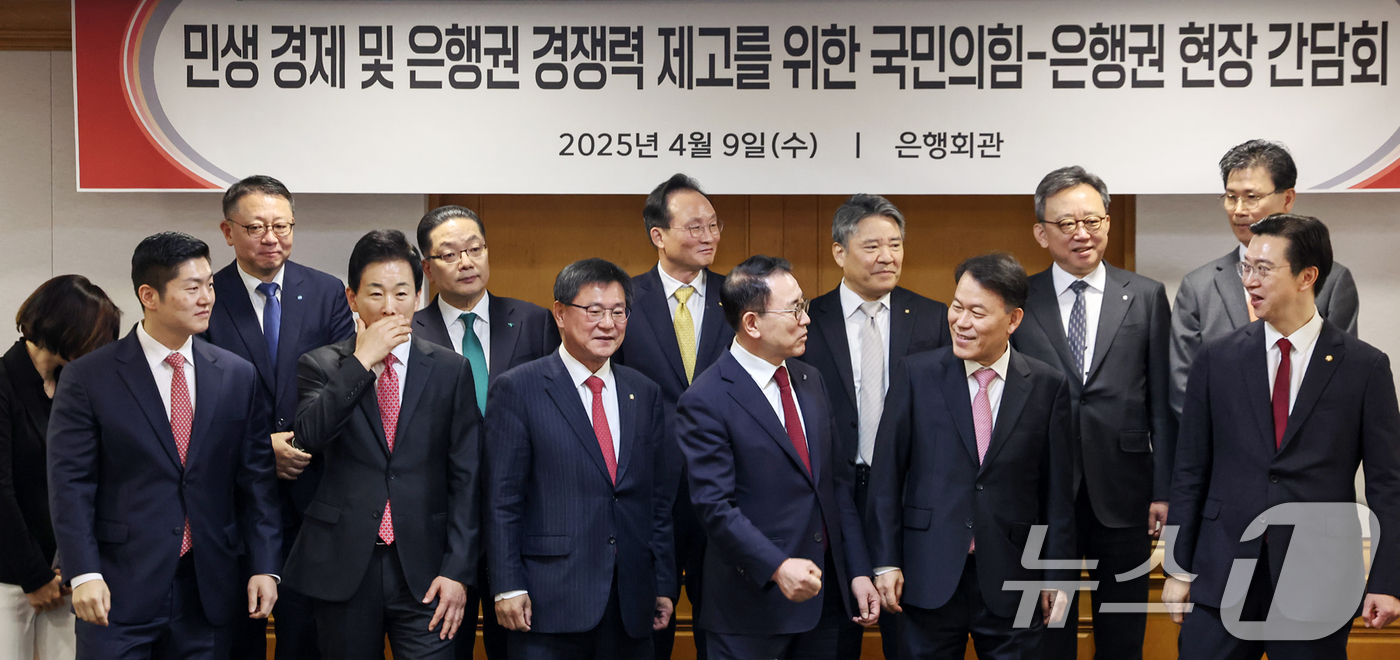 (서울=뉴스1) 민경석 기자 = 윤한홍 국회 정무위원회 위원장(앞줄 오른쪽 두 번째)을 비롯한 국민의힘 정무위 위원들이 9일 오전 서울 중구 은행회관에서 열린 '민생 경제 및 은행 …