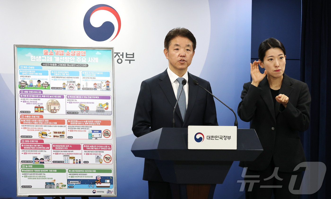 (서울=뉴스1) 임세영 기자 = 손동균 국무조정실 규제조정실장이 9일 서울 종로구 정부서울청사에서 중소기업·소상공인 민생규제 개선방안 관련 브리핑을 하고 있다. 2025.4.9/뉴 …