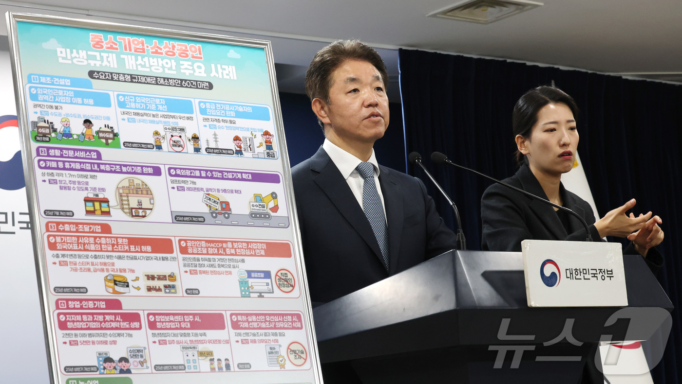 (서울=뉴스1) 임세영 기자 = 손동균 국무조정실 규제조정실장이 9일 서울 종로구 정부서울청사에서 중소기업·소상공인 민생규제 개선방안 관련 브리핑을 하고 있다. 2025.4.9/뉴 …