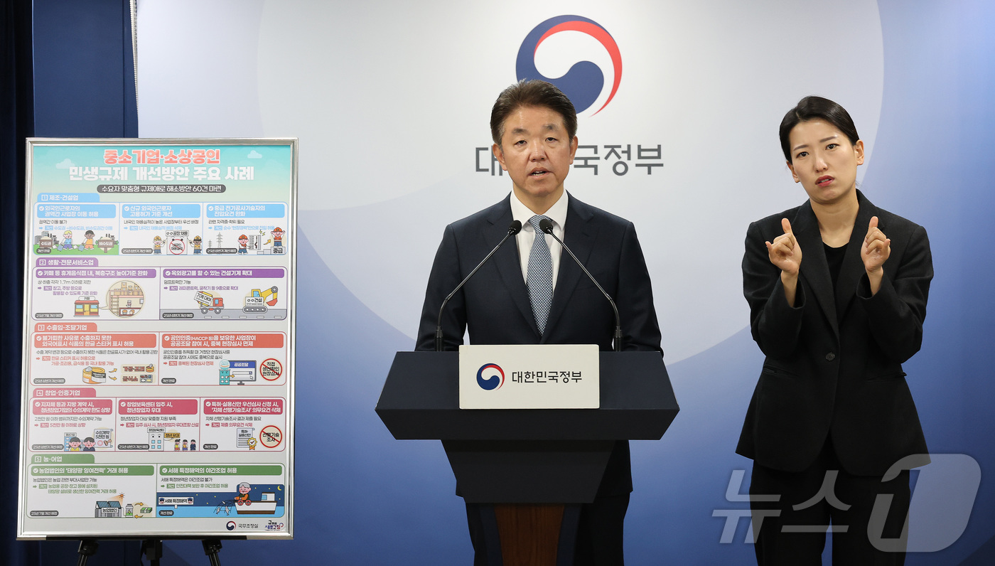 (서울=뉴스1) 임세영 기자 = 손동균 국무조정실 규제조정실장이 9일 서울 종로구 정부서울청사에서 중소기업·소상공인 민생규제 개선방안 관련 브리핑을 하고 있다. 2025.4.9/뉴 …