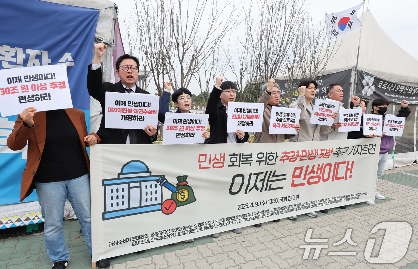 (서울=뉴스1) 신웅수 기자 = 참여연대와 금융소비자연대회의 등 시민사회단체 회원들이 9일 오전 서울 여의도 국회 앞에서 가진 민생 회복을 위한 추경·민생 5법 처리 촉구 기자회견 …