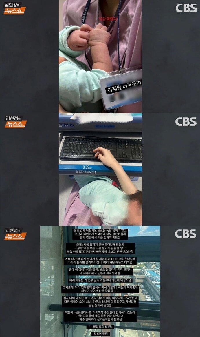 본문 이미지 - &#40;CBS 라디오 &#39;김현정의 뉴스쇼&#39; 갈무리&#41;