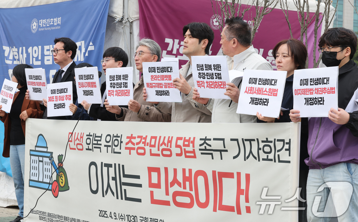 (서울=뉴스1) 신웅수 기자 = 참여연대와 금융소비자연대회의 등 시민사회단체 회원들이 9일 오전 서울 여의도 국회 앞에서 민생 회복을 위한 추경·민생 5법 처리 촉구 기자회견을 하 …