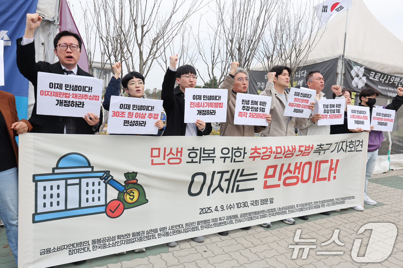 (서울=뉴스1) 신웅수 기자 = 참여연대와 금융소비자연대회의 등 시민사회단체 회원들이 9일 오전 서울 여의도 국회 앞에서 가진 민생 회복을 위한 추경·민생 5법 처리 촉구 기자회견 …