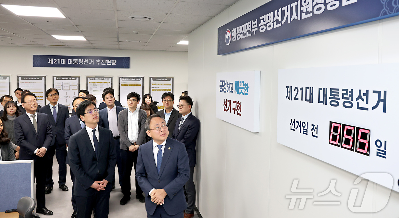 (세종=뉴스1) 김기남 기자 = 고기동 행정안전부 장관 직무대행이 9일 세종시 정부세종청사에서 6월 3일 치루어지는 제21대 대통령선거 '공명선거지원 상황실' 개소식에 참석하여 5 …