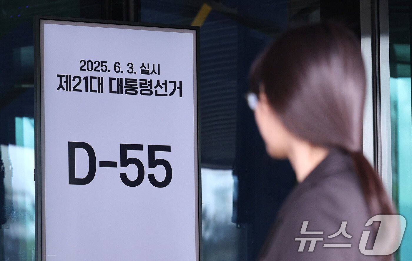본문 이미지 - 9일 경기 과천 중앙선거관리위원회 입구에 제21대 대통령 선거까지 남은 일수가 표시돼 있다. 2025.4.9/뉴스1 ⓒ News1 박지혜 기자