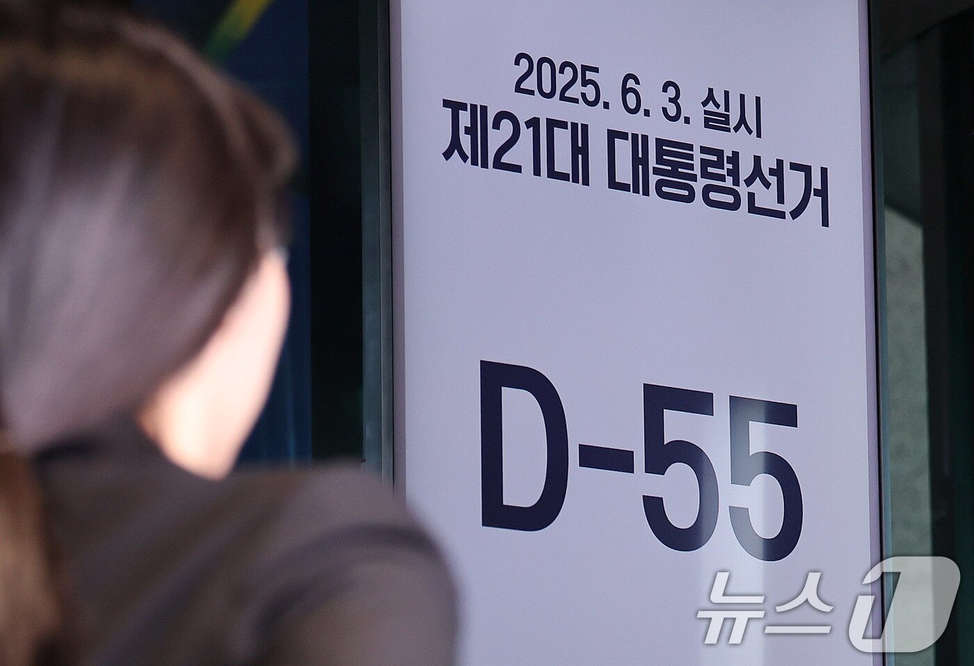 본문 이미지 - 9일 경기 과천 중앙선거관리위원회 입구에 제21대 대통령 선거까지 남은 일수가 표시돼 있다. 2025.4.9/뉴스1 ⓒ News1 박지혜 기자