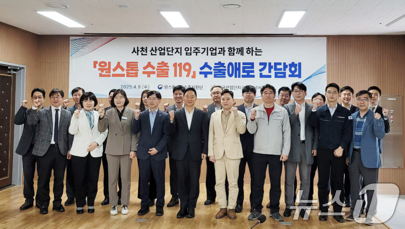 (서울=뉴스1) = 김동준 원스톱수출수주지원단 부단장이 9일 경남 사천시 산업단지 복합문화센터에서 열린 '사천 원스톱 수출 119 수출애로 간담회'를 주재하고 있다. (기획재정부 …