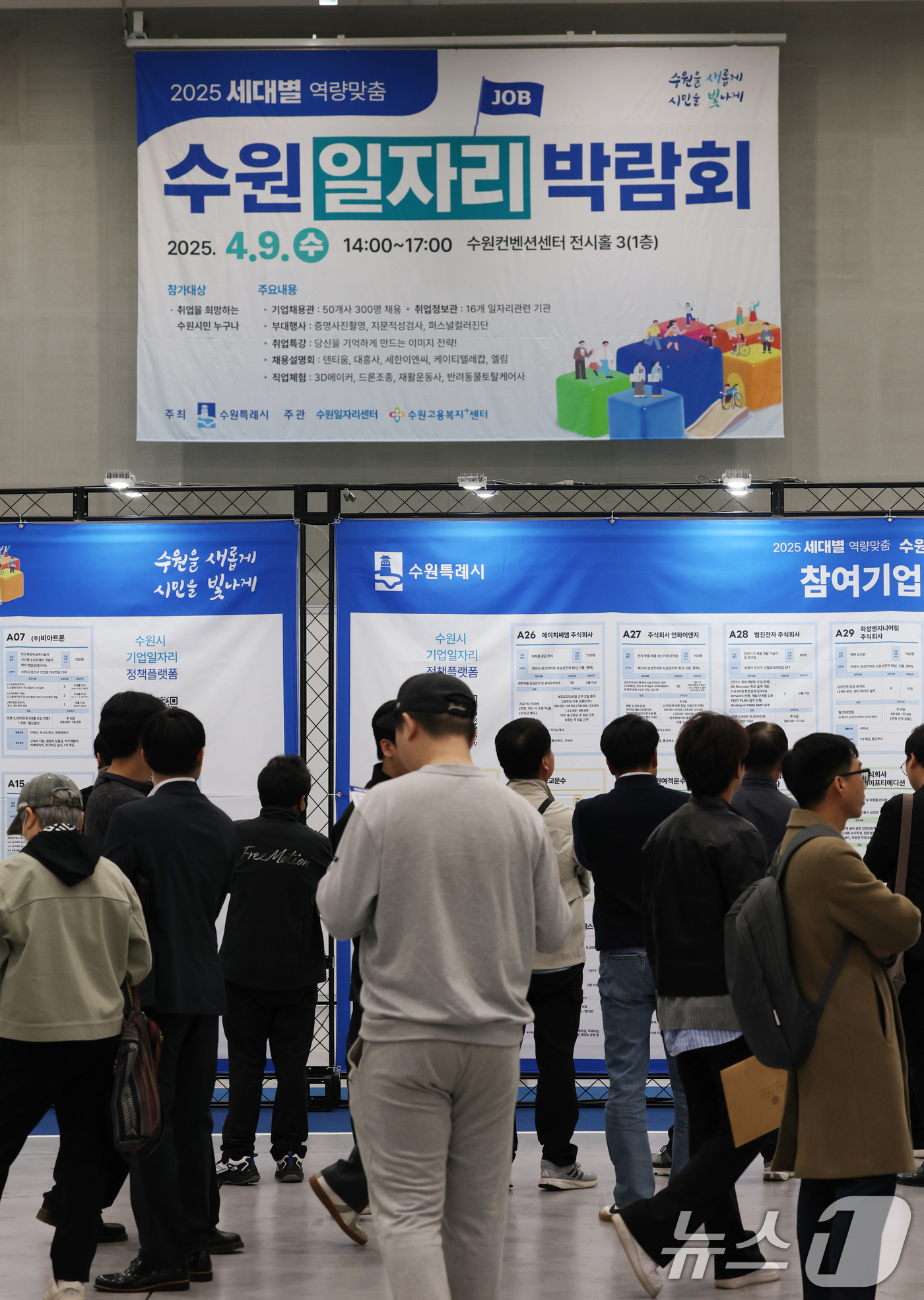 (수원=뉴스1) 김영운 기자 = 9일 오후 경기 수원시 영통구 수원컨벤션센터에서 열린 '2025 수원 일자리박람회'에서 구직자들이 구직활동을 하고 있다.통계청이 이날 발표한 '20 …