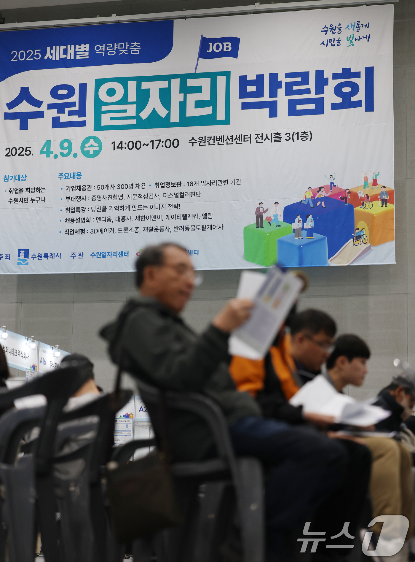 (수원=뉴스1) 김영운 기자 = 9일 오후 경기 수원시 영통구 수원컨벤션센터에서 열린 '2025 수원 일자리박람회'에서 구직자들이 구직활동을 하고 있다.통계청이 이날 발표한 '20 …