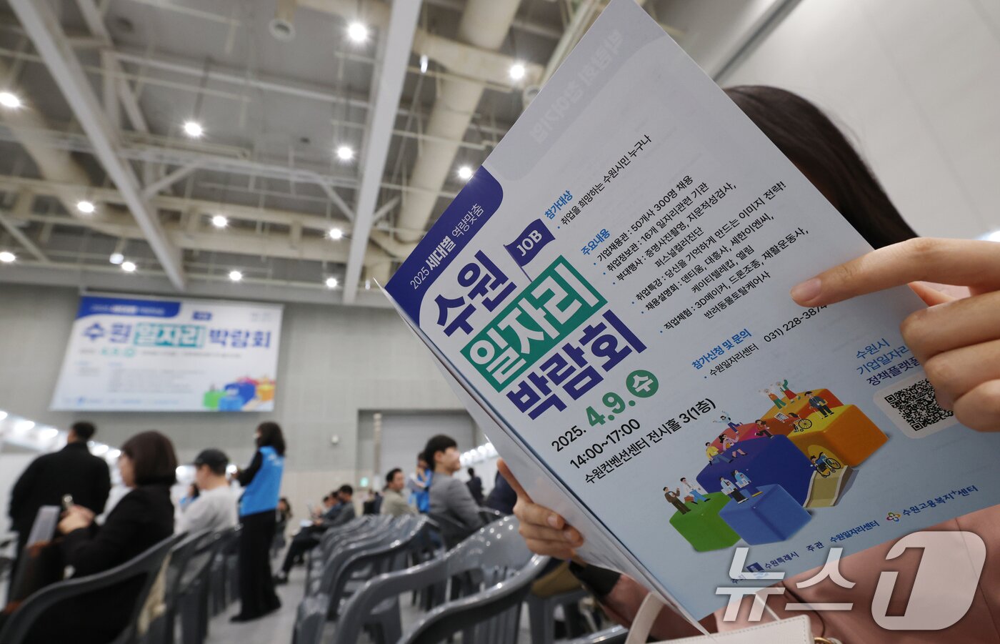 본문 이미지 - 경기 수원시 영통구 수원컨벤션센터에서 열린 &#39;2025 수원 일자리박람회&#39;에서 구직자들이 구직활동을 하고 있다. 2025.4.9/뉴스1 ⓒ News1 김영운 기자