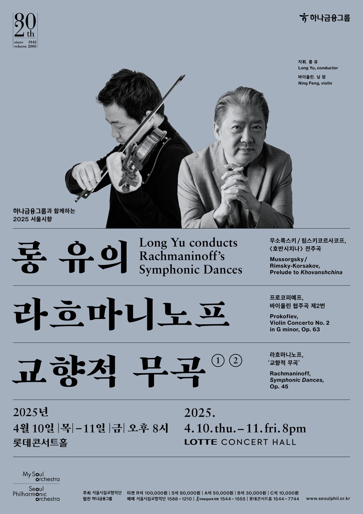 본문 이미지 - &#39;롱 유의 라흐마니노프 교향적 무곡&#39; 공연 포스터&#40;서울시향 제공&#41;