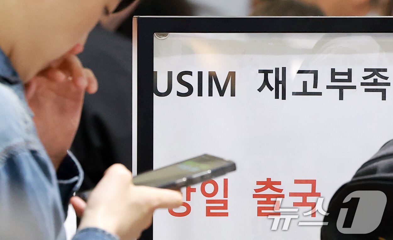 본문 이미지 - 최장 엿새간 이어지는 징검다리 황금연휴가 시작된 1일 인천국제공항 제1여객터미널 SK텔레콤 로밍센터에서 한 여행객이 유심 교체를 위해 대기하고 있다. 2025.5.1/뉴스1 ⓒ News1 김진환 기자