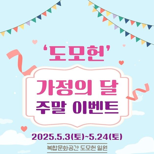 부산시, 가정의달 맞이 주말 이벤트…2~3일 도모헌