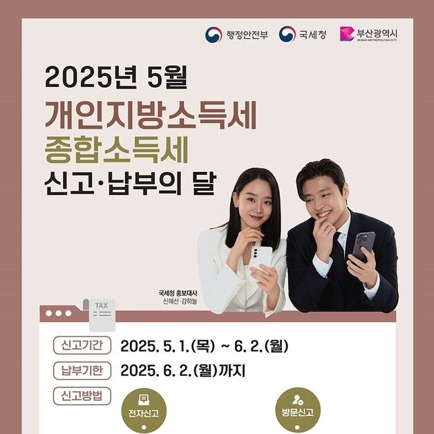 부산시 "개인지방소득세 내달 2일까지 신고·납부하세요"