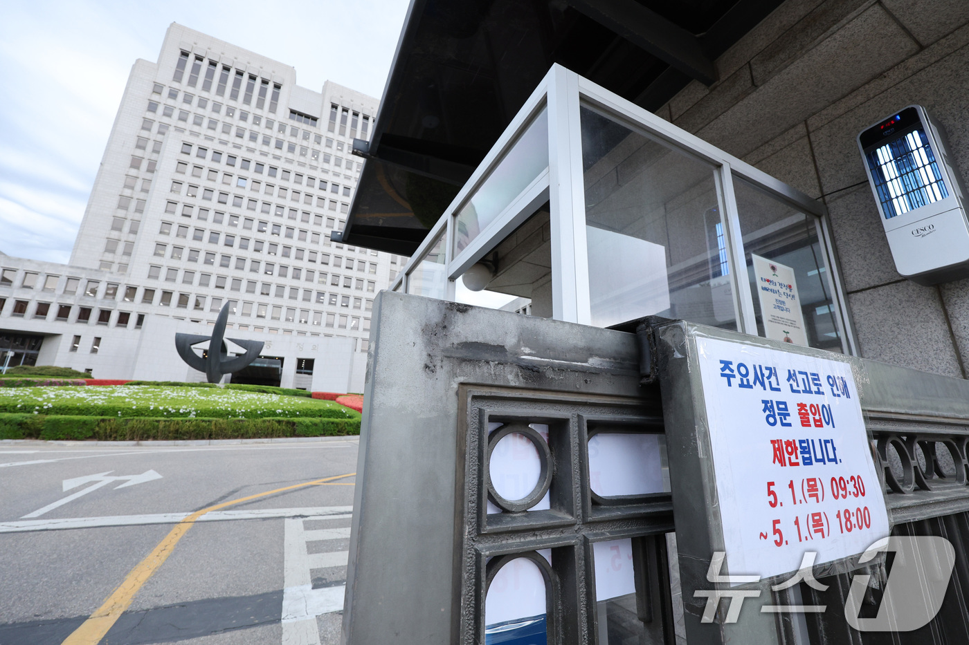 (서울=뉴스1) 신웅수 기자 = 이재명 더불어민주당 대통령 후보의 공직선거법 위반 사건에 대한 판결선고기일인 1일 오전 서울 서초구 대법원이 통제되고 있다.대법원 전원합의체는 이날 …