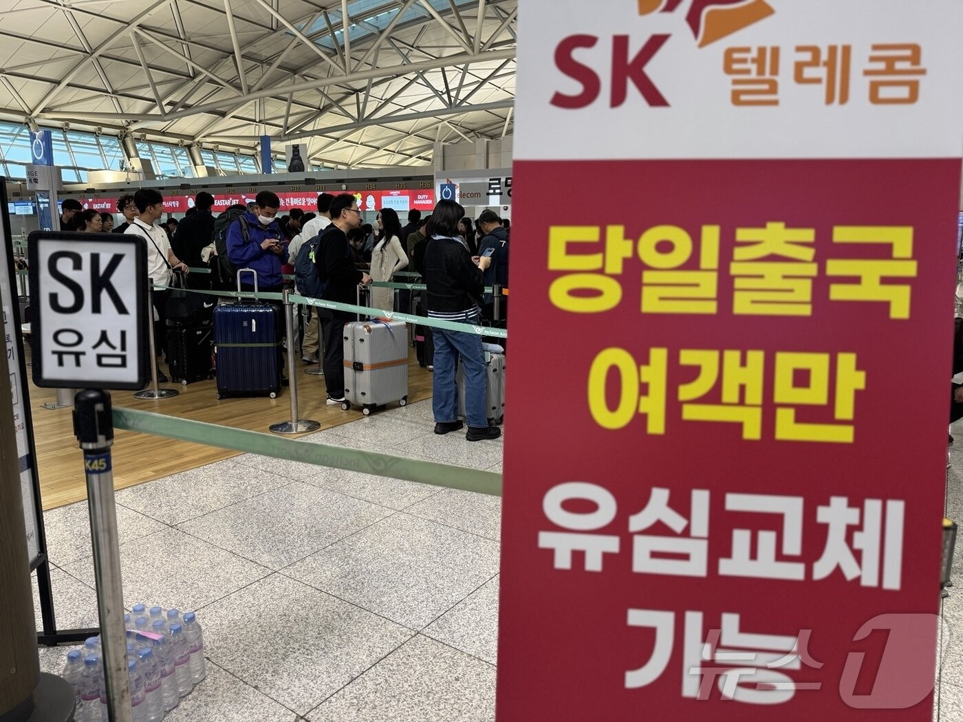 본문 이미지 - 5월 황금연휴가 시작되는 첫날인 1일 인천국제공항 제1여객터미널 SK텔레콤 로밍센터에서 여행객들이 유심 교체를 위해 대기하고 있다.2025.5.1/뉴스1 ⓒ News1 박소영 기자
