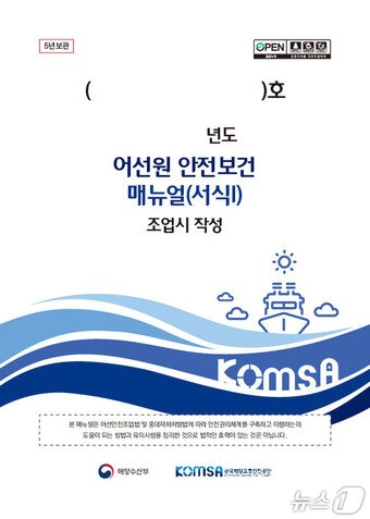 본문 이미지 - 어선원 안전보건 매뉴얼 표지(한국해양교통안전공단 제공)
