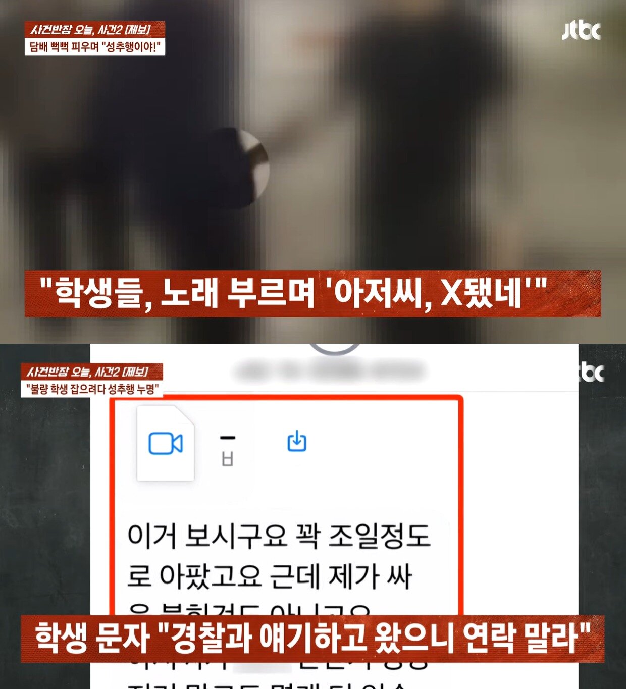 본문 이미지 - (JTBC '사건반장')