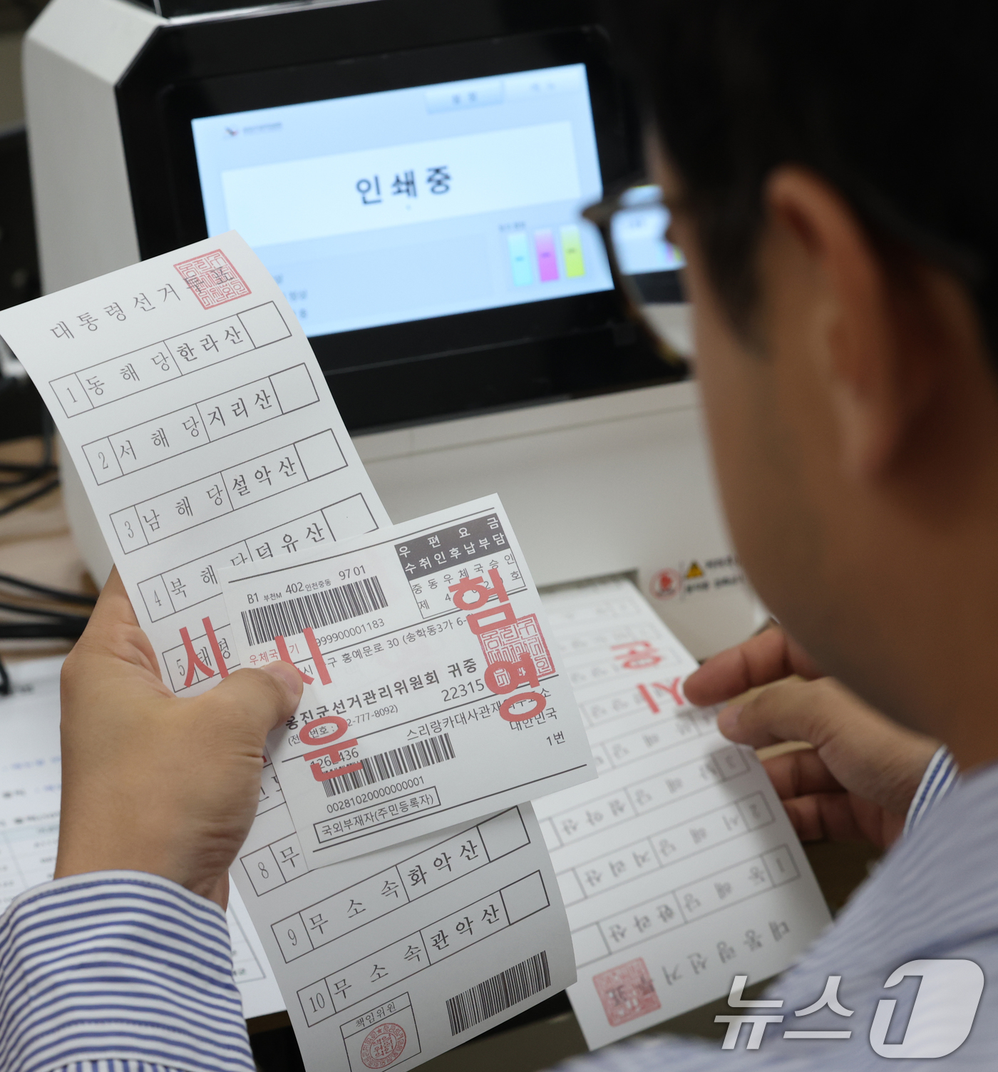 (수원=뉴스1) 김영운 기자 = 1일 오전 경기 수원시 권선구 선거연수원에서 열린 '제21대 대선 공관 재외선거 담당자 투표관리 교육'에서 공관 재외선거 담당 영사들이 재외투표용지 …