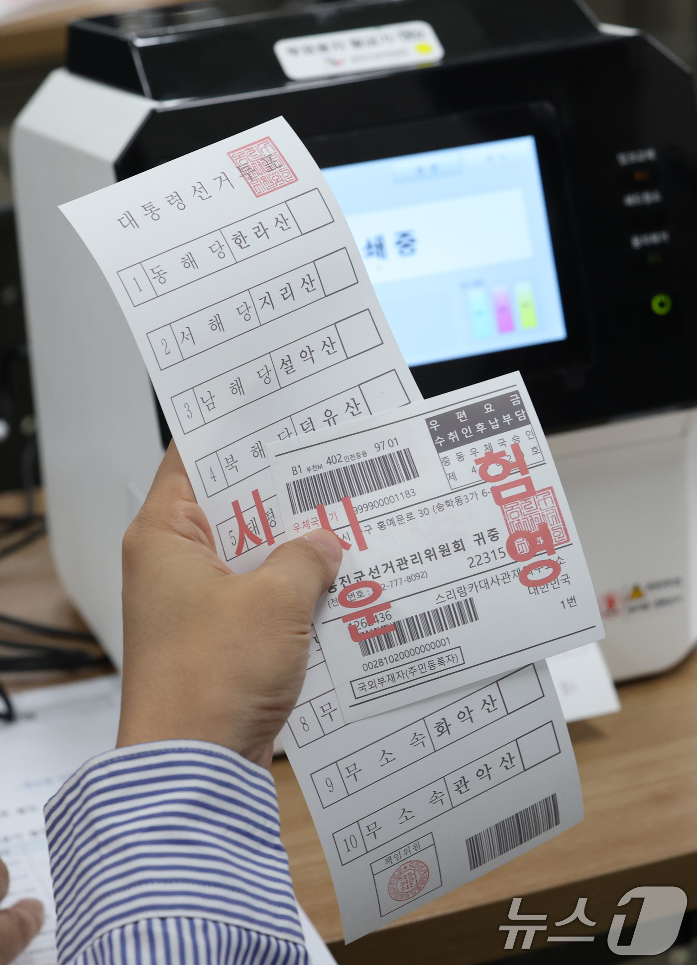 (수원=뉴스1) 김영운 기자 = 1일 오전 경기 수원시 권선구 선거연수원에서 열린 '제21대 대선 공관 재외선거 담당자 투표관리 교육'에서 공관 재외선거 담당 영사들이 재외투표용지 …