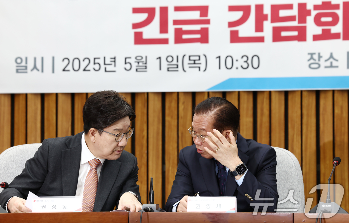 (서울=뉴스1) 김민지 기자 = 국민의힘 권영세 비상대책위원장과 권성동 원내대표가 1일 오전 서울 여의도 국회에서 열린 'SK텔레콤 소비자 권익 및 개인정보보호를 위한 긴급 간담회 …
