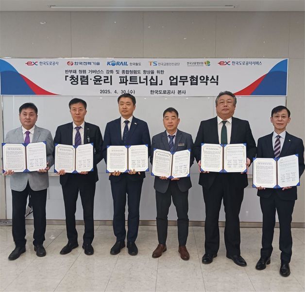 교통안전공단, 6개 공공기관과 '청렴·윤리 파트너십' 업무협약
