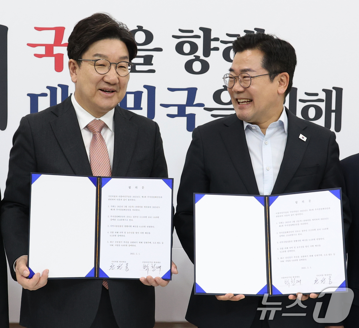 (서울=뉴스1) 이광호 기자 = 권성동 국민의힘 원내대표와 박찬대 더불어민주당 원내대표가 1일 오전 서울 여의도 국회에서 추경안 합의문에 서명한 뒤 기념촬영을 하고 있다. 2025 …