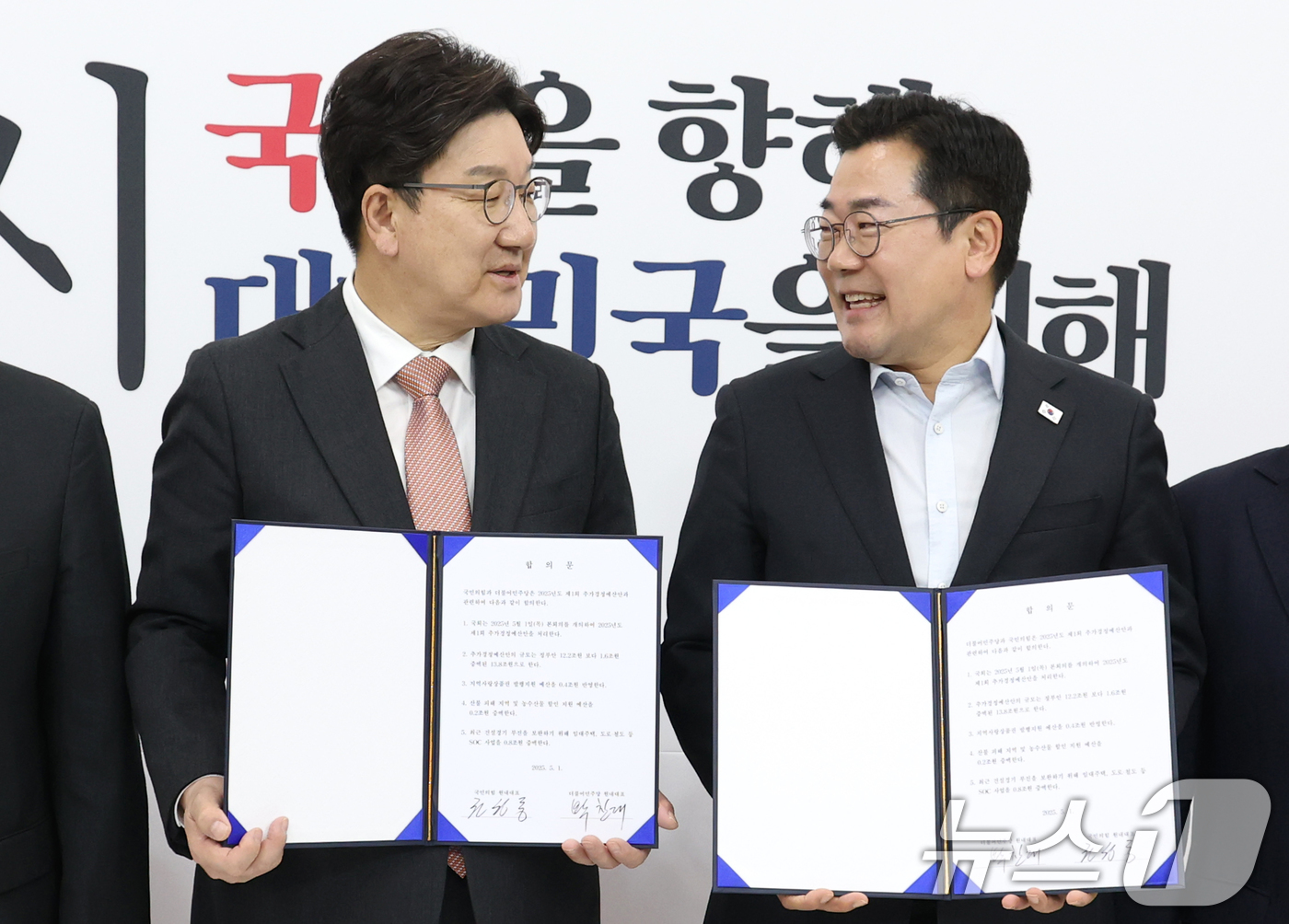 (서울=뉴스1) 이광호 기자 = 권성동 국민의힘 원내대표와 박찬대 더불어민주당 원내대표가 1일 오전 서울 여의도 국회에서 추경안 합의문에 서명한 뒤 서로 마주보고 있다. 2025. …