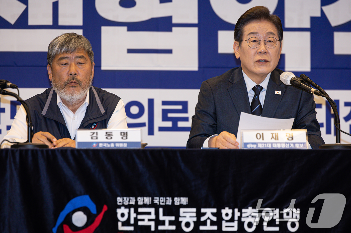 (서울=뉴스1) 이재명 기자 = 이재명 더불어민주당 대통령 후보가 1일 오후 서울 중구 프레스센터에서 열린 한국노총 정책협약식에서 발언을 하고 있다. 2025.5.1/뉴스1