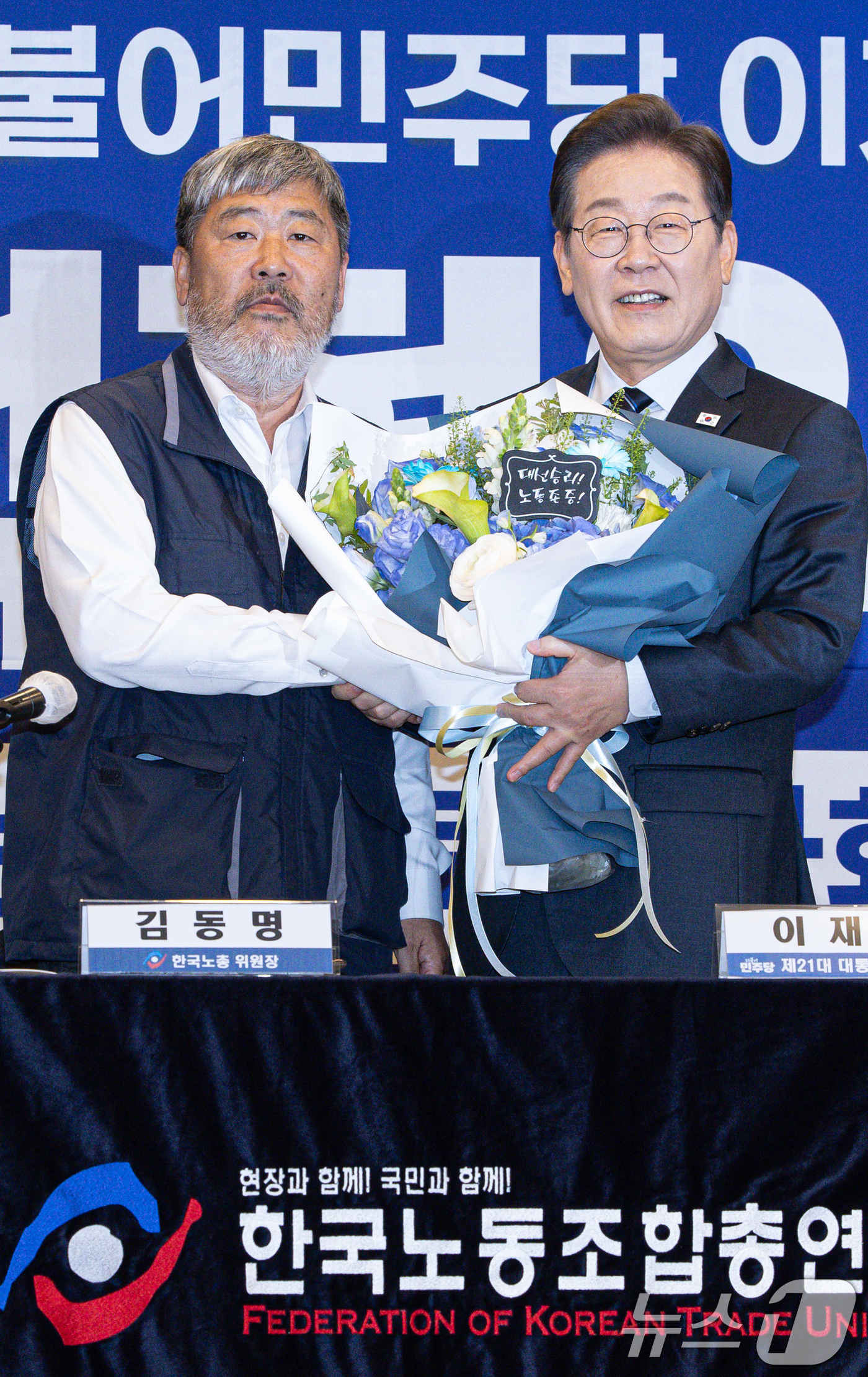 (서울=뉴스1) 이재명 기자 = 이재명 더불어민주당 대통령 후보가 1일 오후 서울 중구 프레스센터에서 열린 한국노총 정책협약식에서 김동명 위원장으로부터 꽃다발을 전달 받고 있다. …