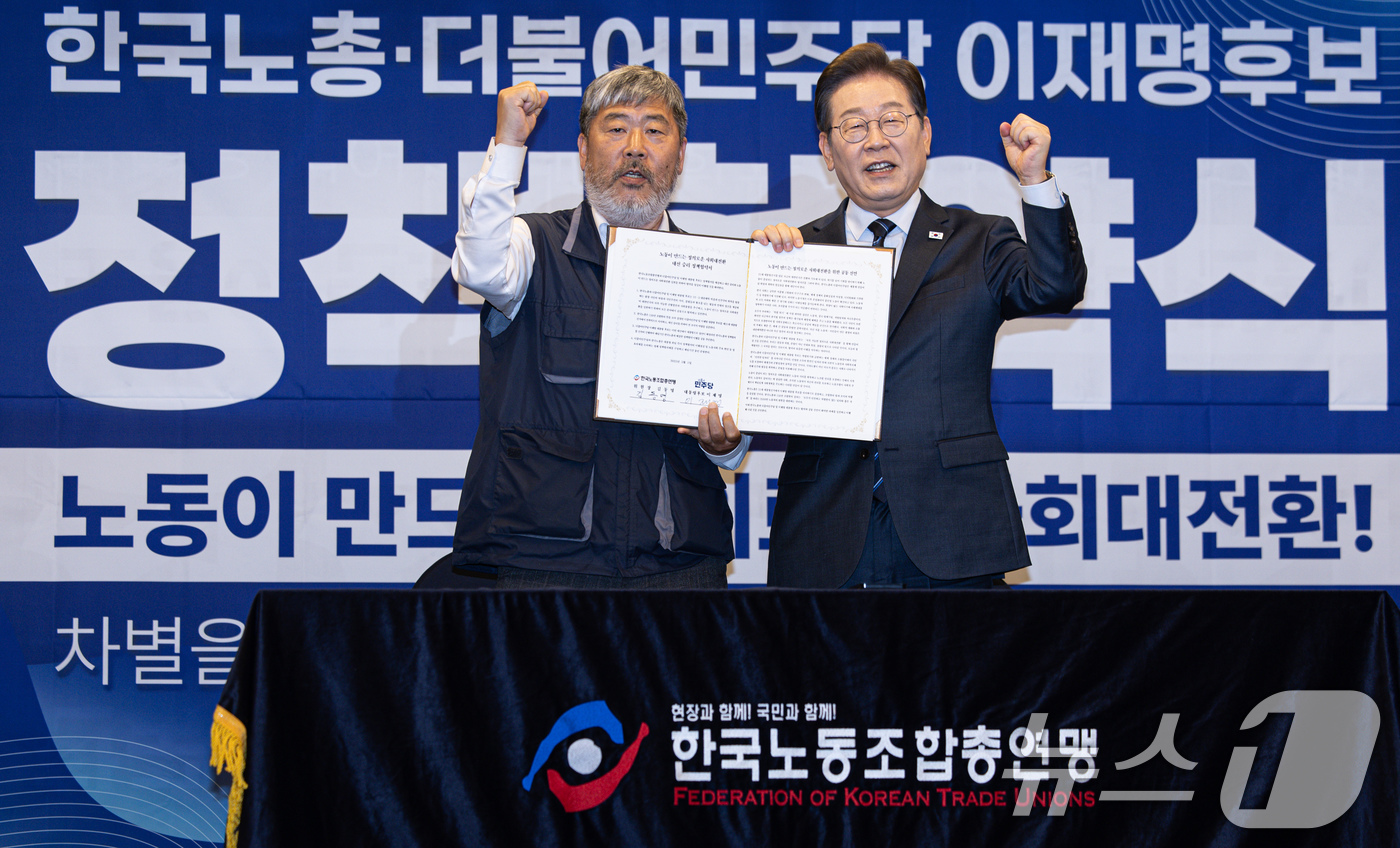 (서울=뉴스1) 이재명 기자 = 이재명 더불어민주당 대통령 후보와 김동명 한국노총 위원장(총괄선거대책위원장)이 1일 오후 서울 중구 프레스센터에서 열린 한국노총 정책협약식에서 혐약 …