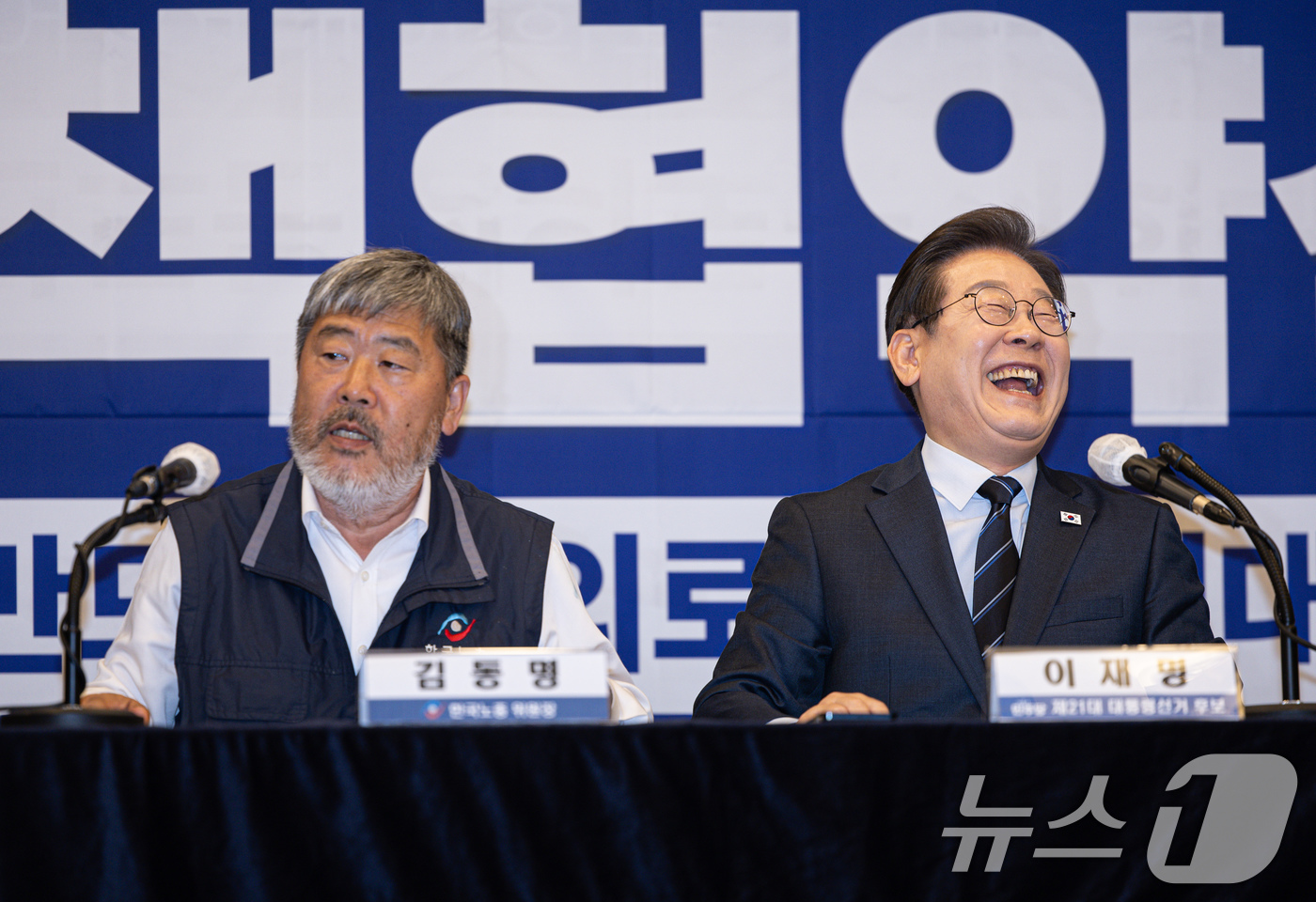 (서울=뉴스1) 이재명 기자 = 이재명 더불어민주당 대통령 후보가 1일 오후 서울 중구 프레스센터에서 열린 한국노총 정책협약식에서 김동명 위원장과 대화 도중 미소를 짓고 있다. 2 …