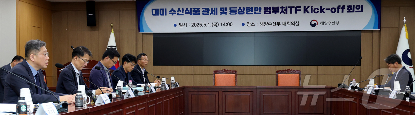 (세종=뉴스1) 김기남 기자 = 홍래형 해양수산부 수산정책실장(왼쪽)이 1일 세종시 정부세종청사에서 열린 대미 수산식품 관세 및 통상 현안 범부처 TF 킥오프 회의에서 모두 발언을 …