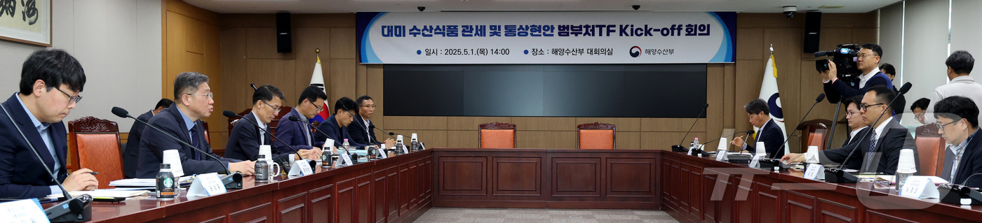 (세종=뉴스1) 김기남 기자 = 홍래형 해양수산부 수산정책실장(왼쪽 두번째)이 1일 세종시 정부세종청사에서 열린 대미 수산식품 관세 및 통상 현안 범부처 TF 킥오프 회의에서 모두 …