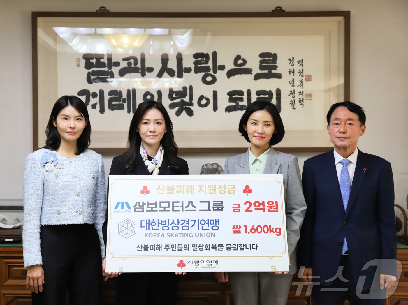 (서울=뉴스1) = 이수경 대한빙상경기연맹 회장이 지난 30일 대구 중구 서성로에서 ‘경북지역 산불 피해 돕기 성금 및 쌀 후원 전달식’을 갖고 있다. (대한빙상경기연맹 제공. 재 …