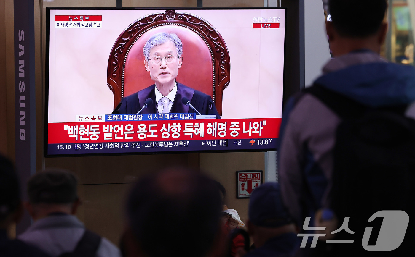 (서울=뉴스1) 박지혜 기자 = 시민들이 1일 오후 서울역 대합실에서 이재명 더불어민주당 대통령 후보의 공직선거법 위반 혐의 대법원 선고 생중계 영상을 시청하고 있다.  2025. …