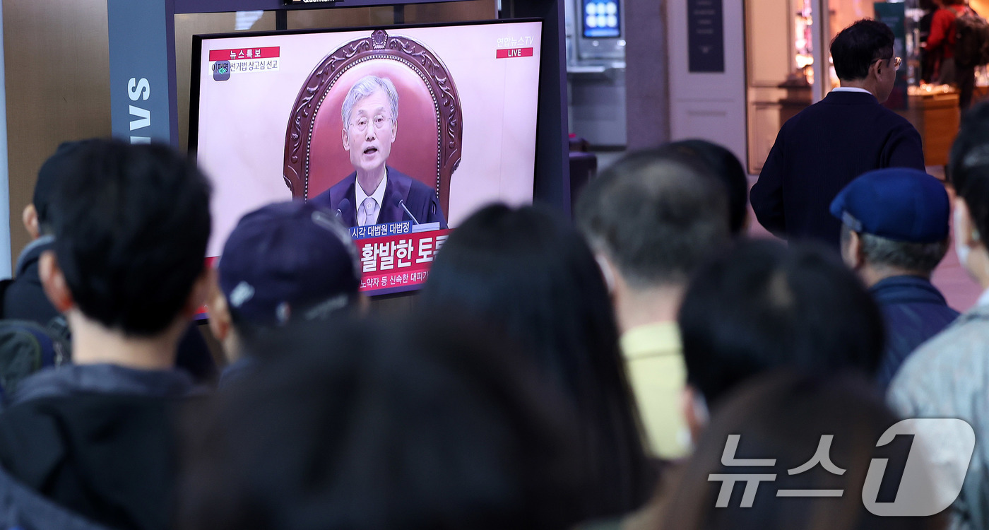 (서울=뉴스1) 박지혜 기자 = 시민들이 1일 오후 서울역 대합실에서 이재명 더불어민주당 대통령 후보의 공직선거법 위반 혐의 대법원 선고 생중계 영상을 시청하고 있다.대법원은 이날 …