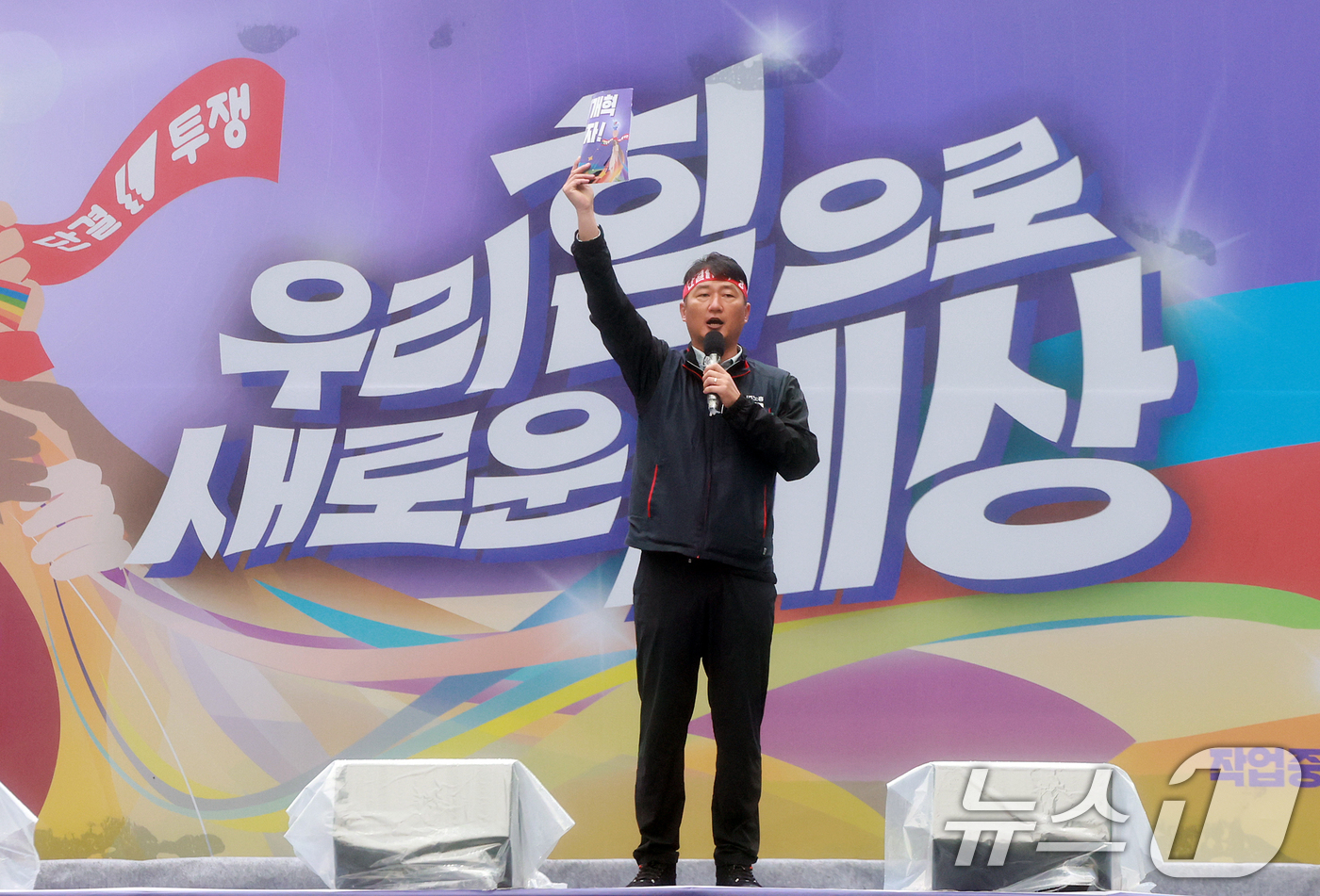 (서울=뉴스1) 김진환 기자 = 양경수 민주노총 위원장이 1일 오후 서울 종로구 숭례문 인근에서 열린 2025 세계 노동절 대회에 참석해 대회사를 하고 있다. 2025.5.1/뉴스 …