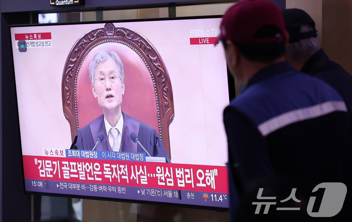 본문 이미지 - 시민들이 1일 오후 서울역 대합실에서 이재명 더불어민주당 대통령 후보의 공직선거법 위반 혐의 대법원 선고 생중계 영상을 시청하고 있다. 대법원은 이날 이 후보의 공직선거법 위반 사건에 대해 유죄 취지로 파기환송했다. 2025.5.1/뉴스1 ⓒ News1 박지혜 기자