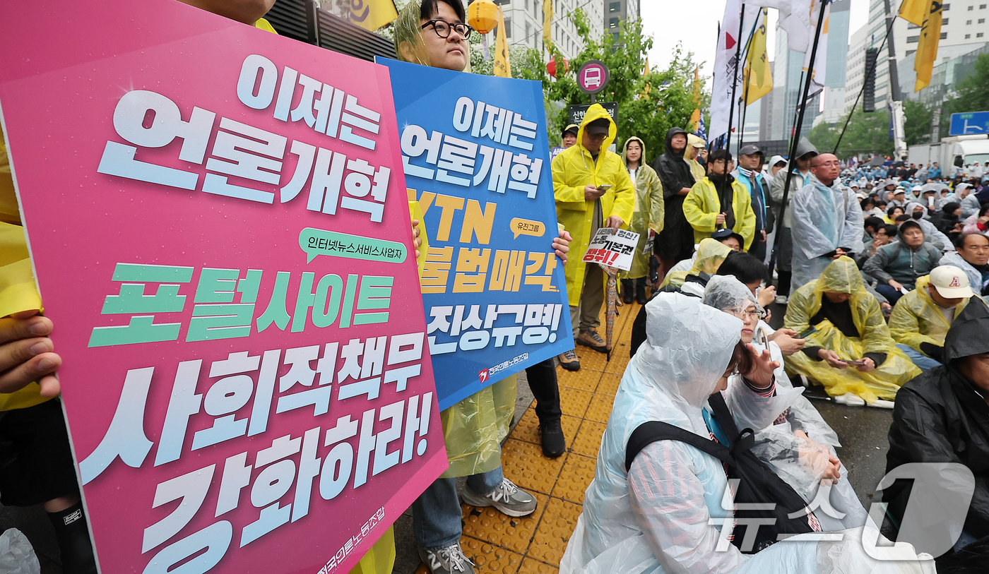 (서울=뉴스1) 김진환 기자 = 민주노총 조합원들이 1일 오후 서울 종로구 숭례문 인근에서 가진 2025 세계 노동절 대회에서 언론개혁 촉구 피켓을 들고 있다. 2025.5.1/뉴 …