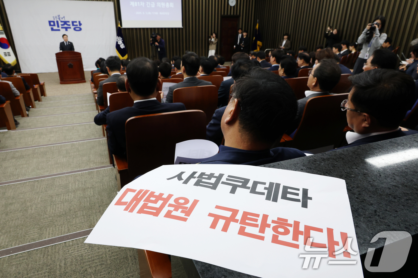 (서울=뉴스1) 이광호 기자 = 1일 오후 서울 여의도 국회에서 열린 더불어민주당 긴급 의원총회에서 이재명 대통령 후보의 공직선거법 위반 혐의에 대해 대법원이 유죄 취지의 파기 환 …