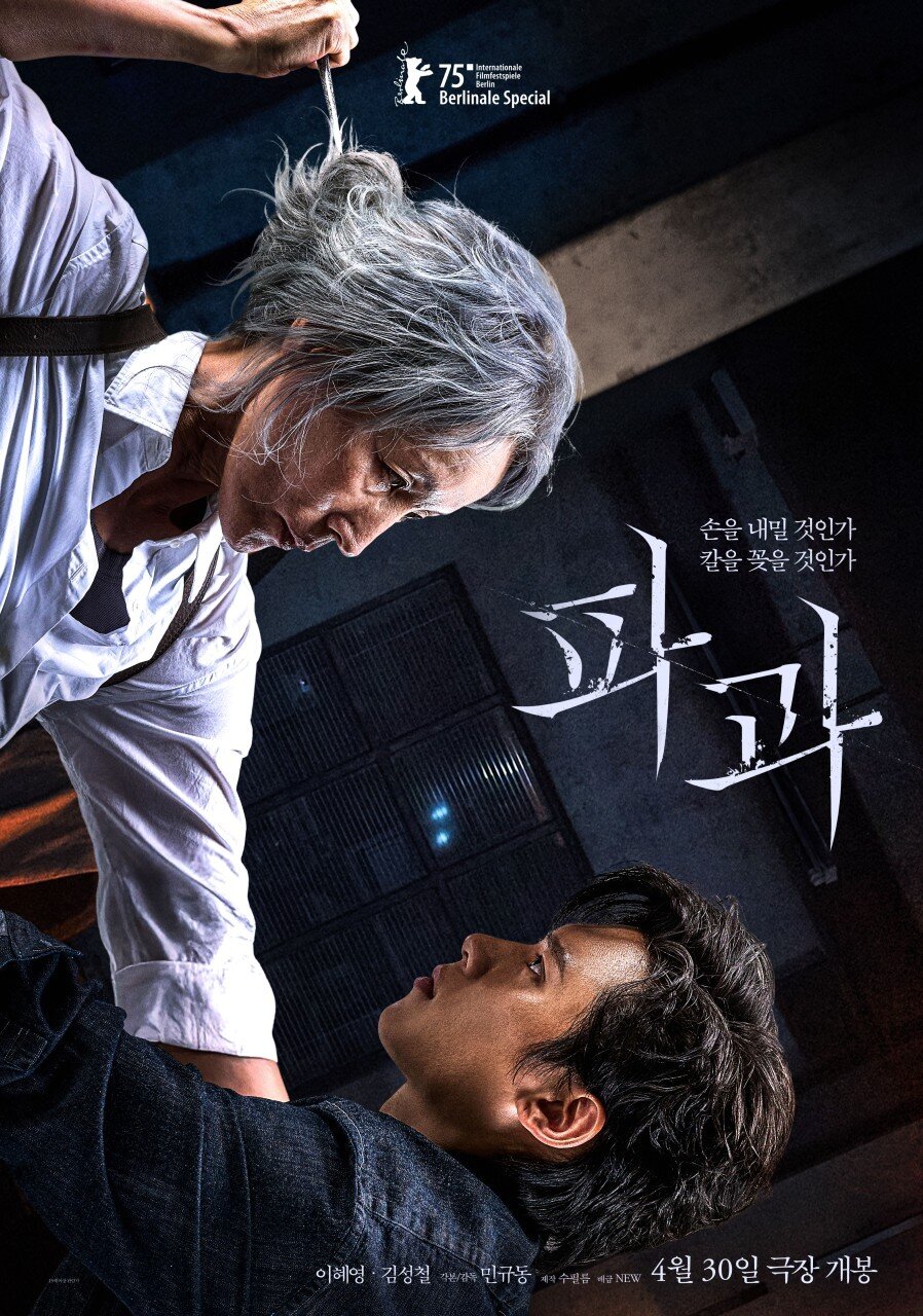 본문 이미지 - &#39;파과&#39; 포스터