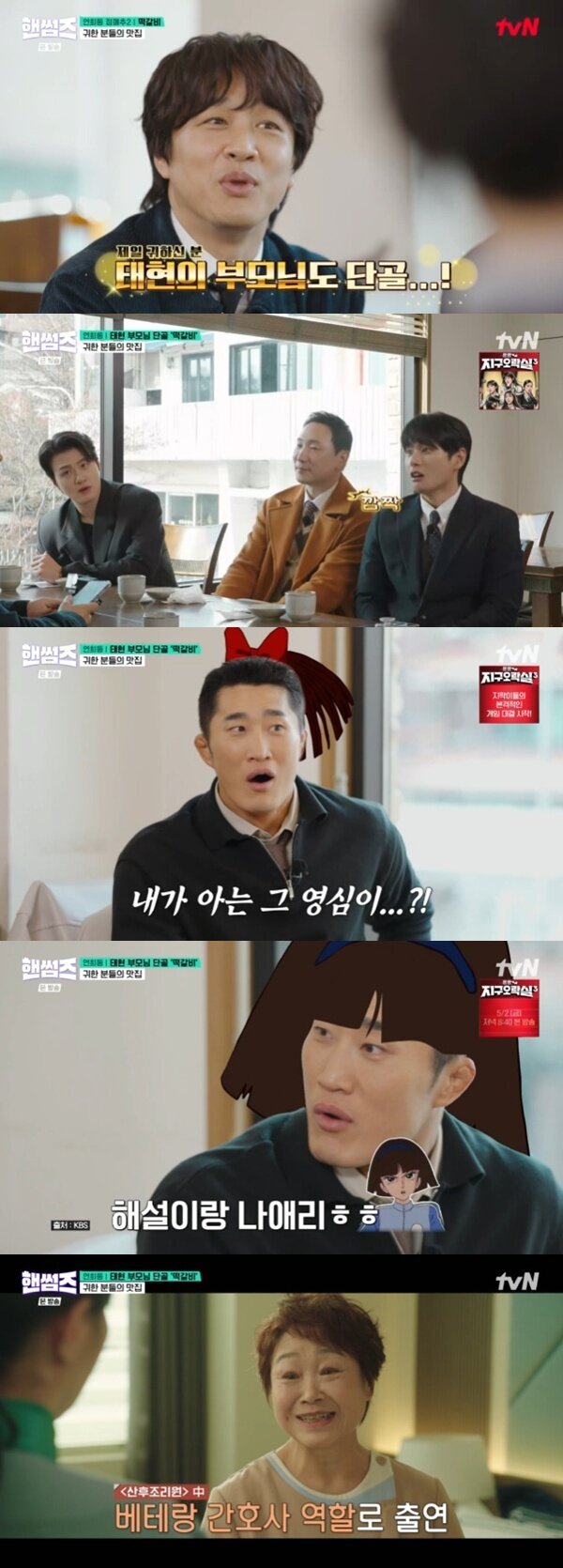 본문 이미지 - tvN '핸썸가이즈'