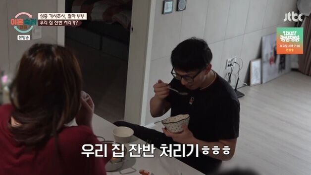 '절약부부' 아내, 남편에 "우리 집 잔반 처리기"…경악