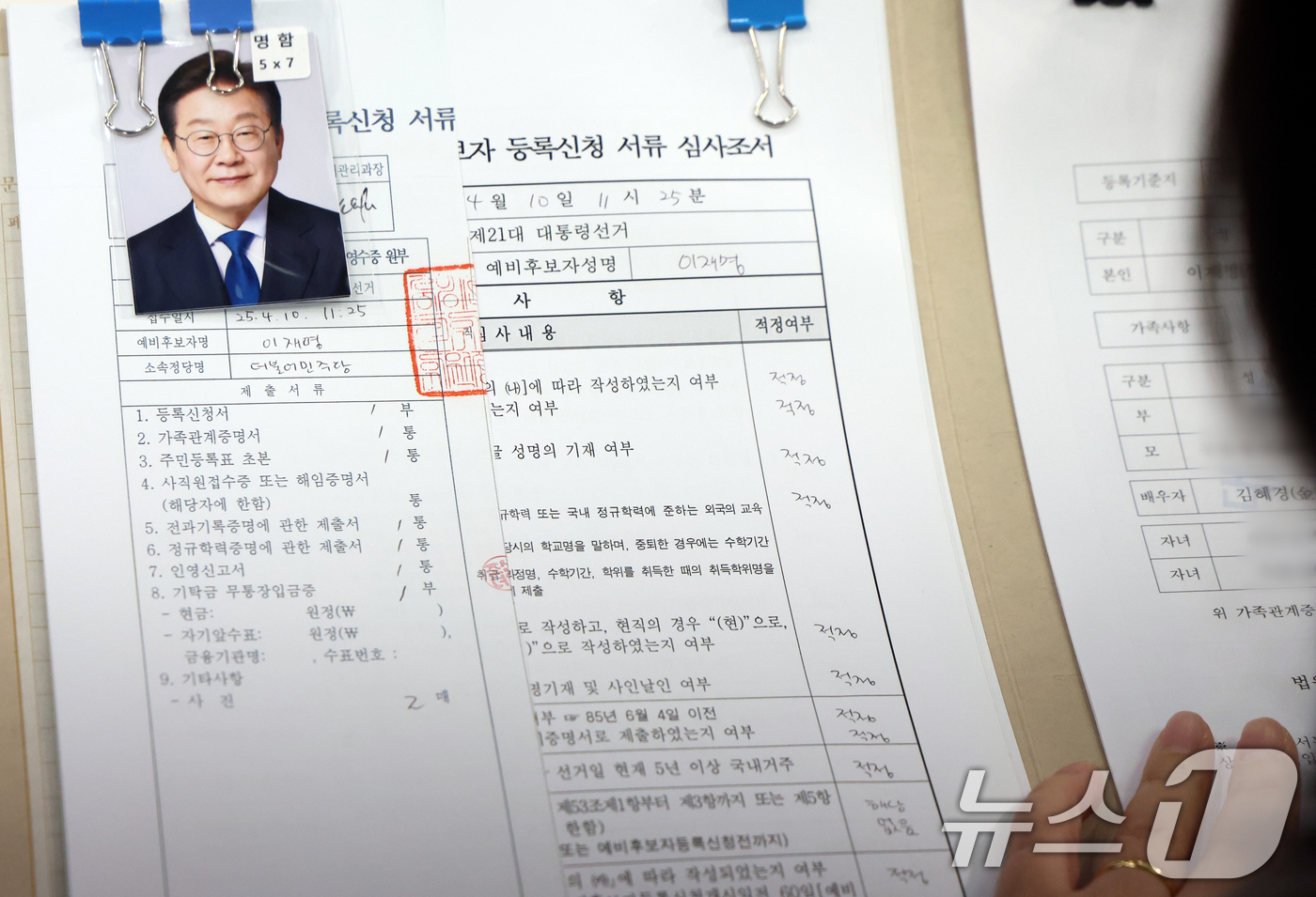 (과천뉴스1) 김명섭 기자 = 10일 오전 경기도 과천시 중앙선거관리위원회에서 직원이 이재명 더불어민주당 대통령 후보자 등록 서류를 검토하고 있다.  2025.5.10/뉴스1