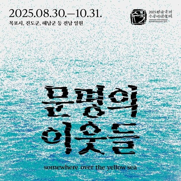 "전남국제수묵비엔날레 입장권 사전 예매로 할인 받으세요"