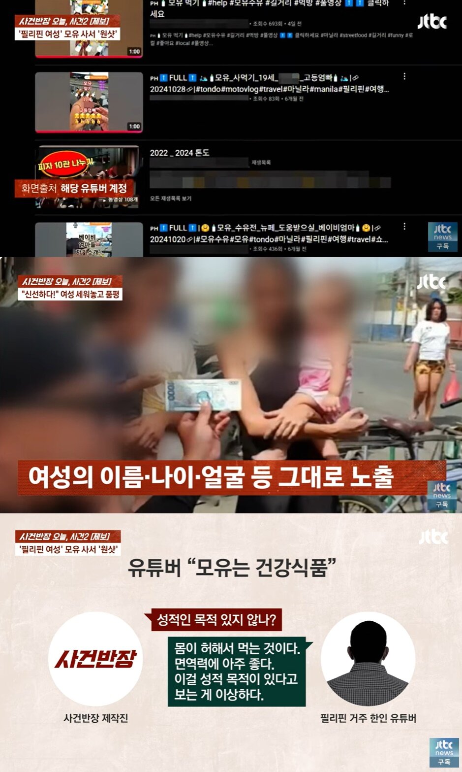 본문 이미지 - &#40;JTBC &#39;사건반장&#39; 갈무리&#41;