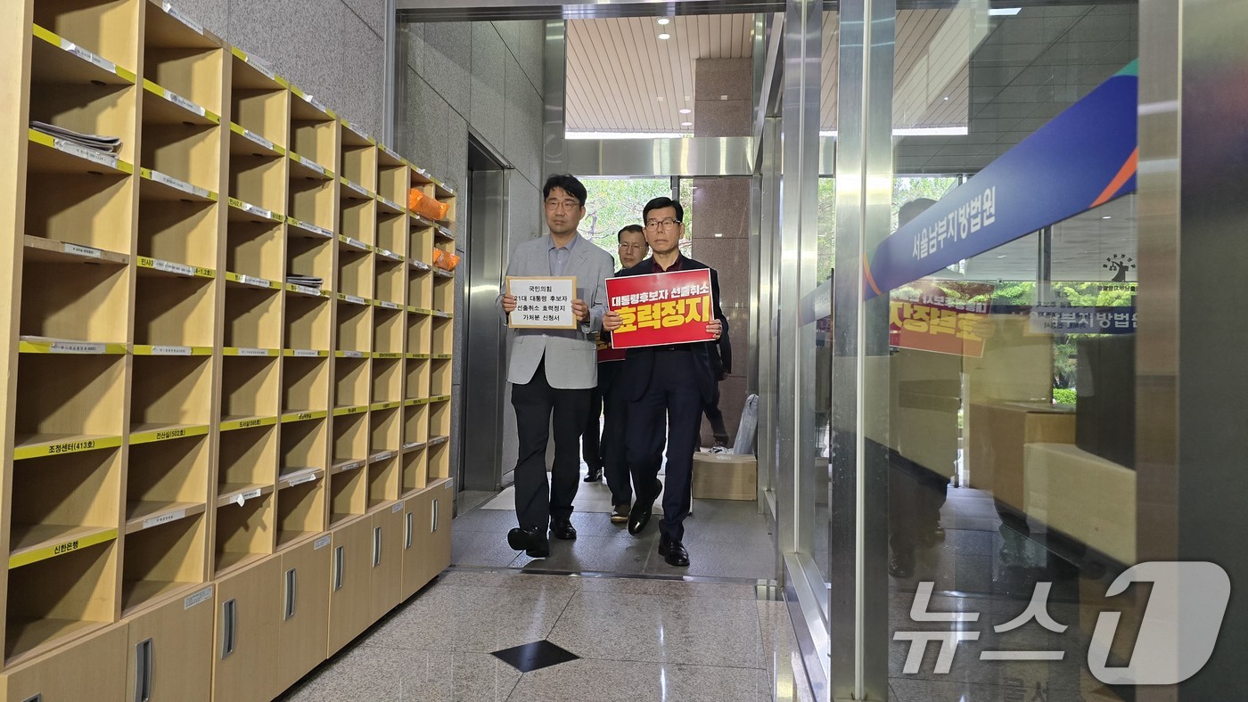 (서울=뉴스1) = 10일 서울 양천구 남부지방법원에서 김문수 캠프 관계자들이 국민의힘 21대 대통령 후보자 선출취소 효력정지 가처분 신청서를 제출하기 위해 이동하고 있다. (김문 …