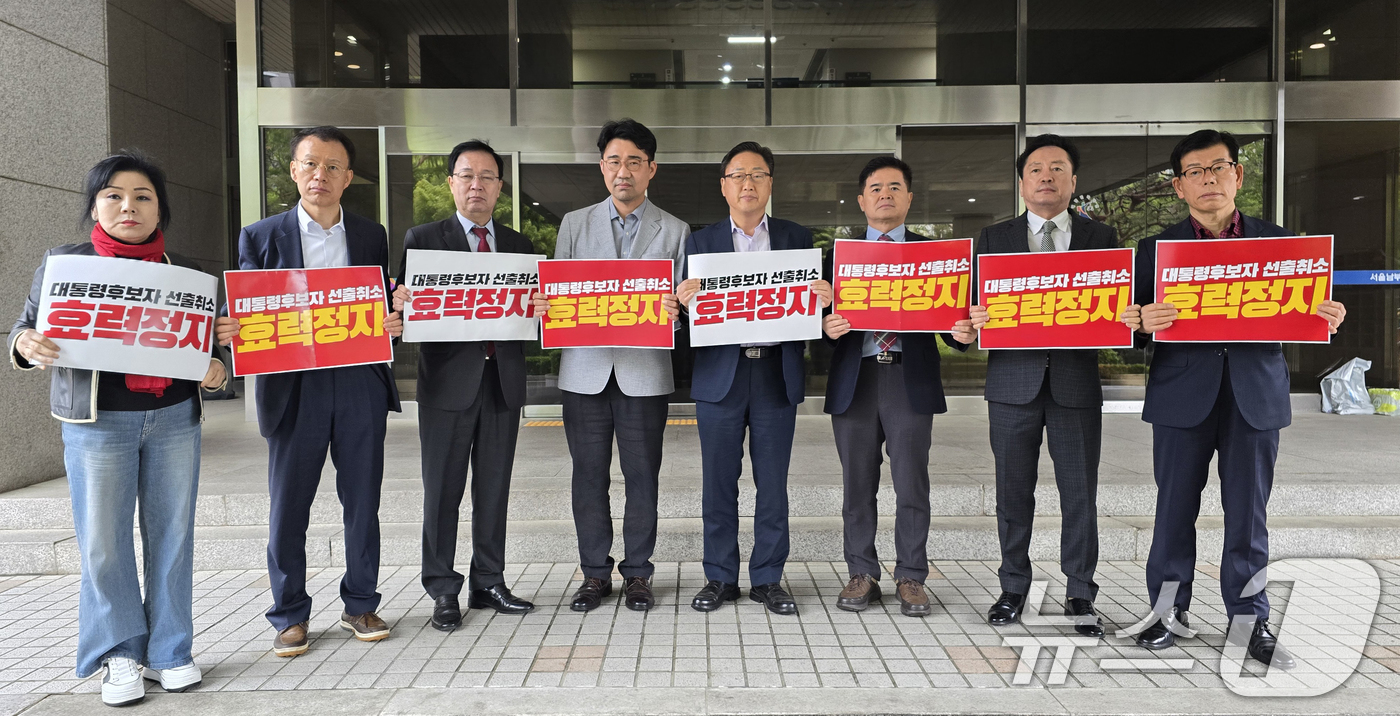 (서울=뉴스1) = 10일 서울 양천구 남부지방법원에서 김문수 캠프 관계자들이 국민의힘 21대 대통령 후보자 선출취소 효력정지 가처분 신청서를 제출한 뒤 '대통령 후보자 선출취소 …